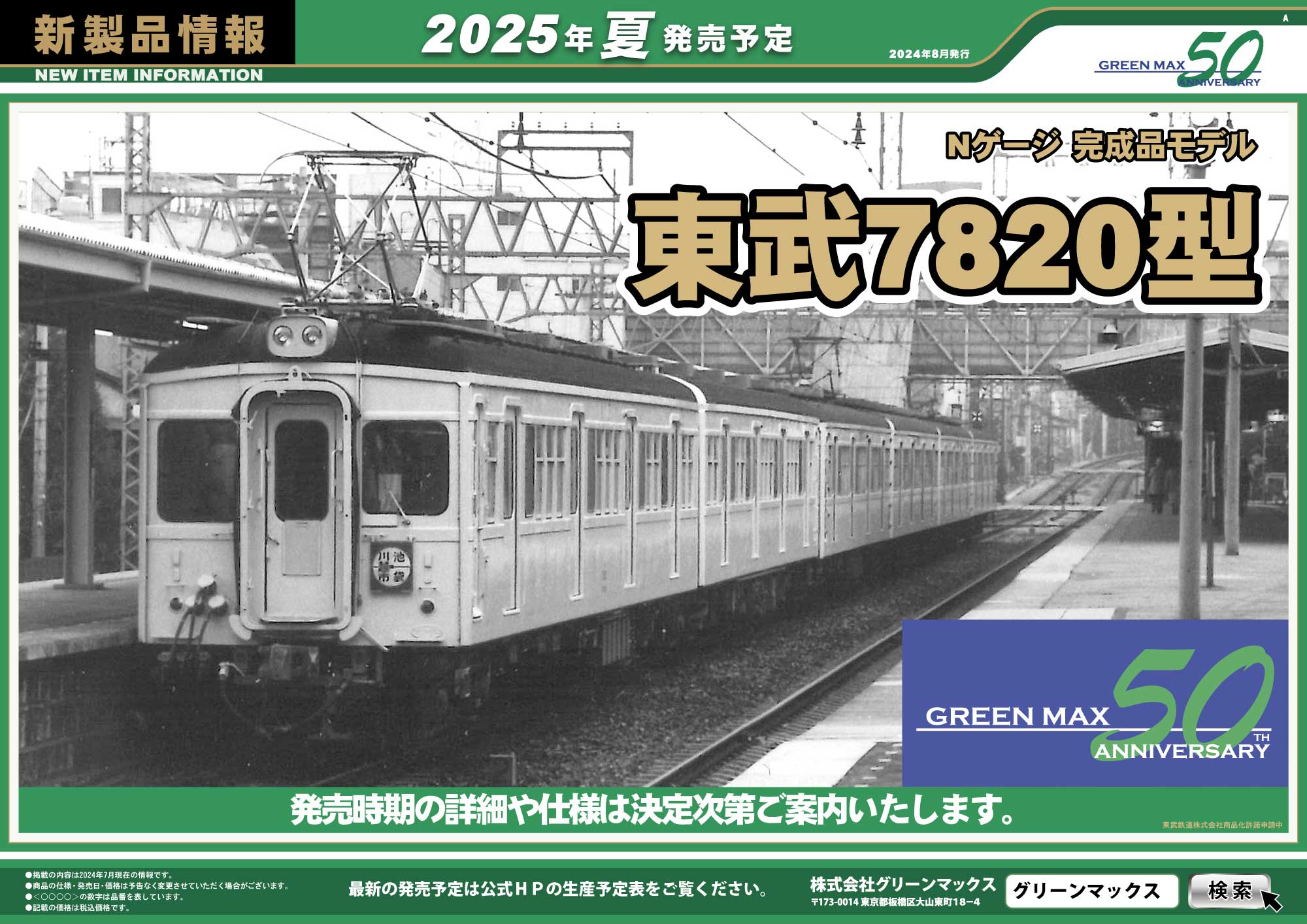 2024年8月16日発表A