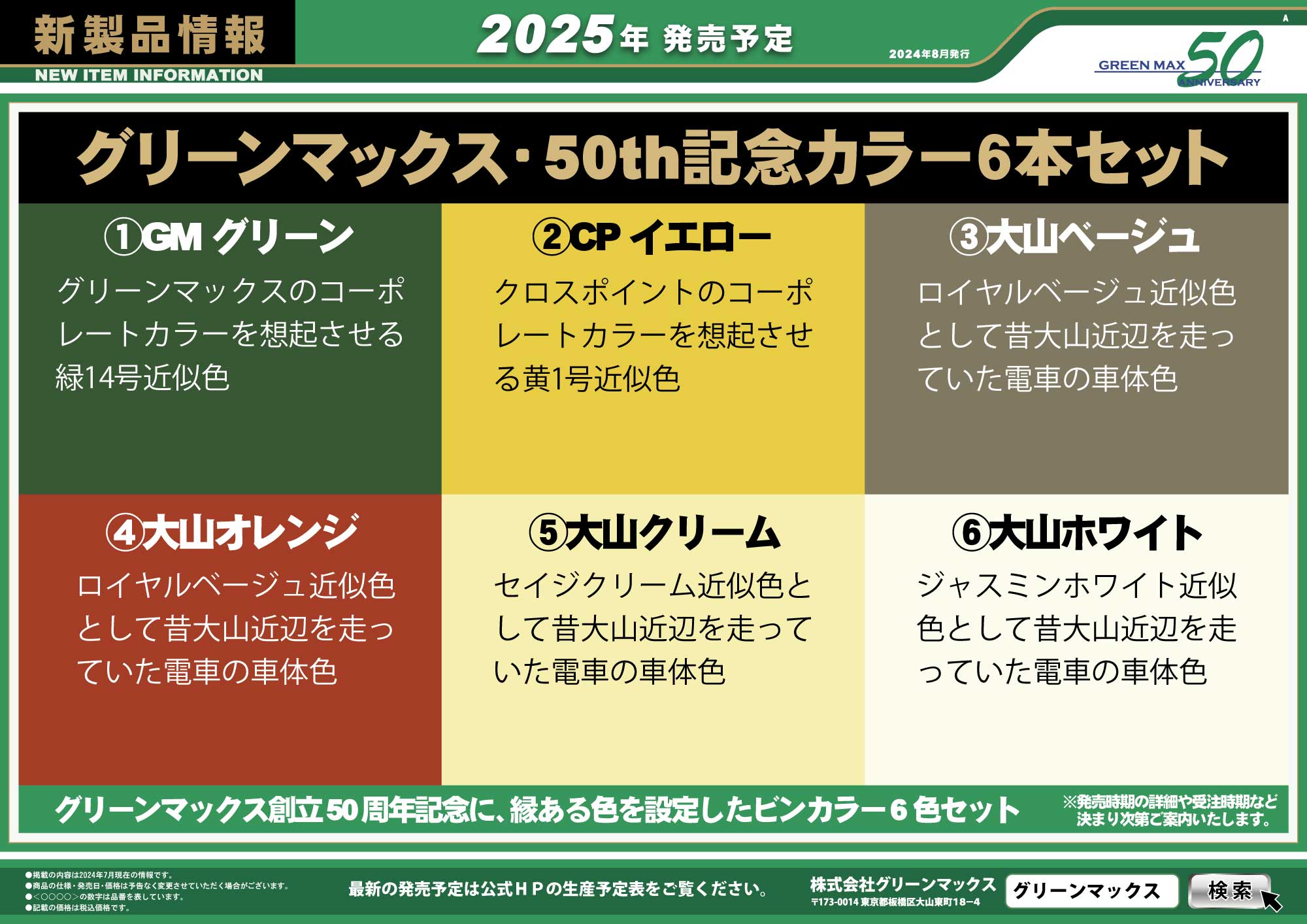 2024年8月16日発表C"