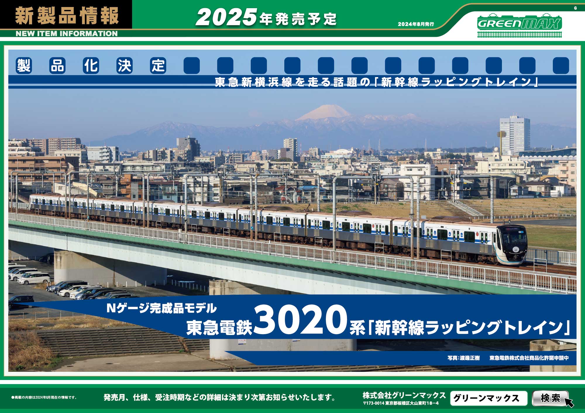 2024年9月1日発表A