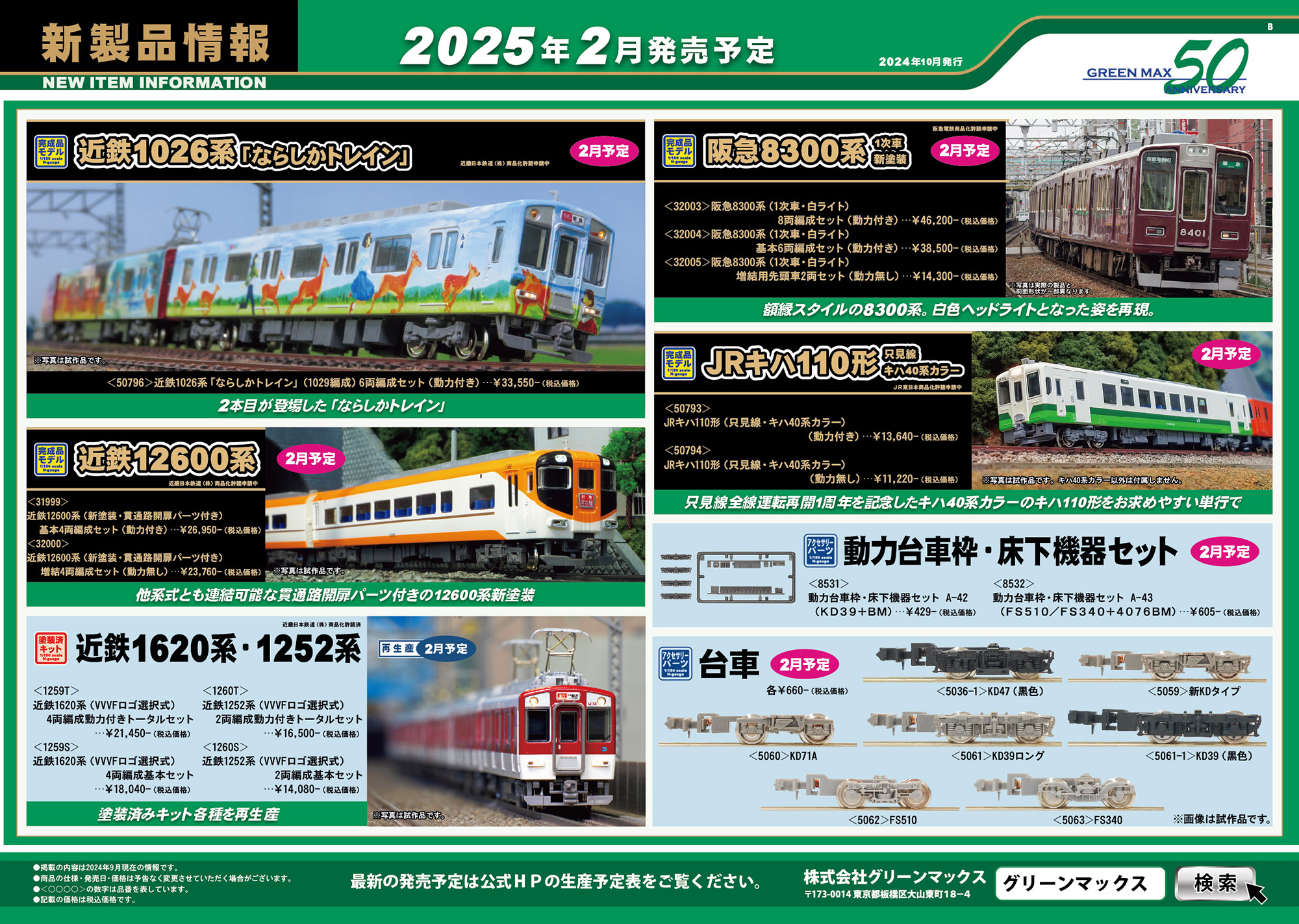 2024年10月22日発行B