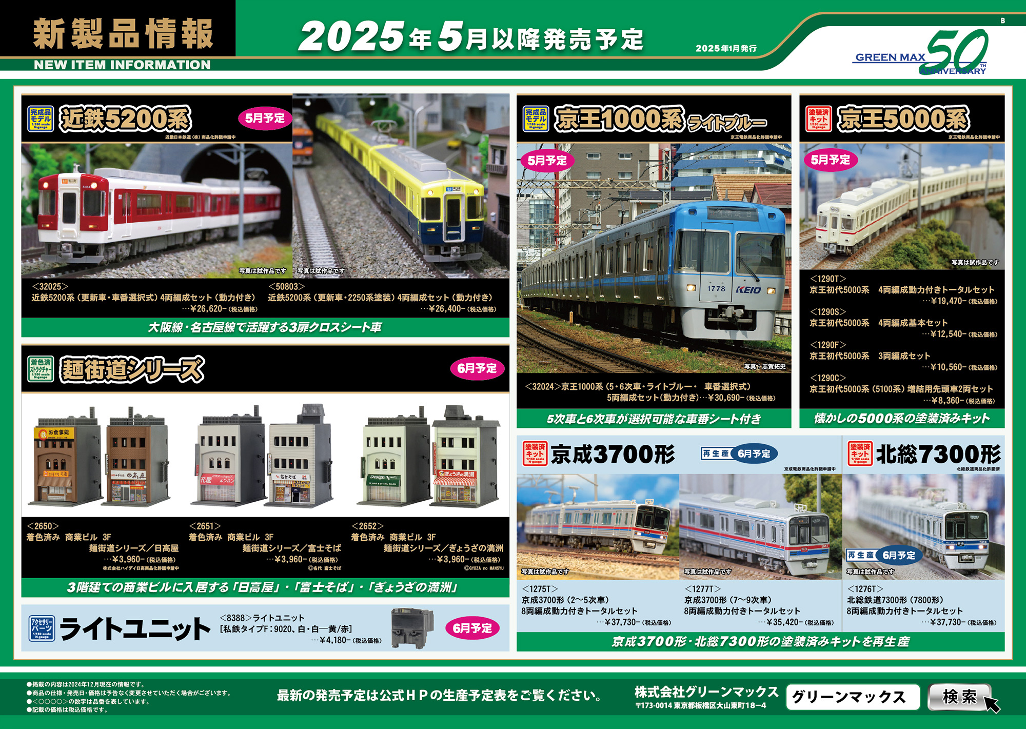 2025年1月29日発行B