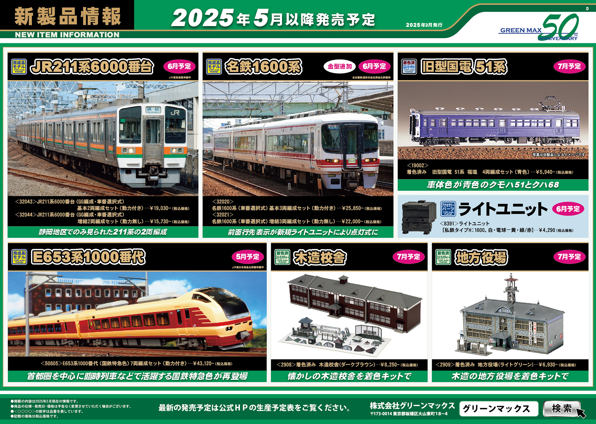 2025年2月17日発行D