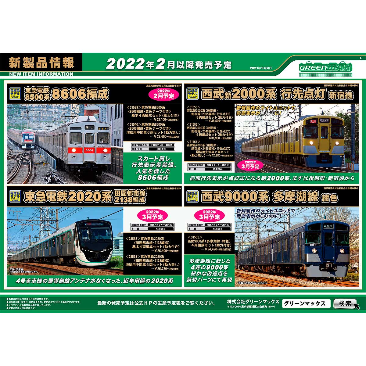 2021年9月8日発行A｜新製品情報ポスター｜Nゲージ鉄道模型のグリーンマックス