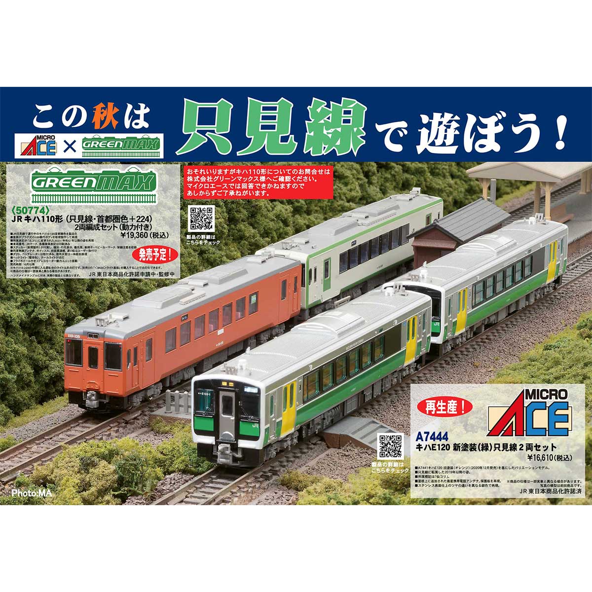 2024年9月1日掲載マイクロエースポスター｜新製品情報ポスター｜Nゲージ鉄道模型のグリーンマックス