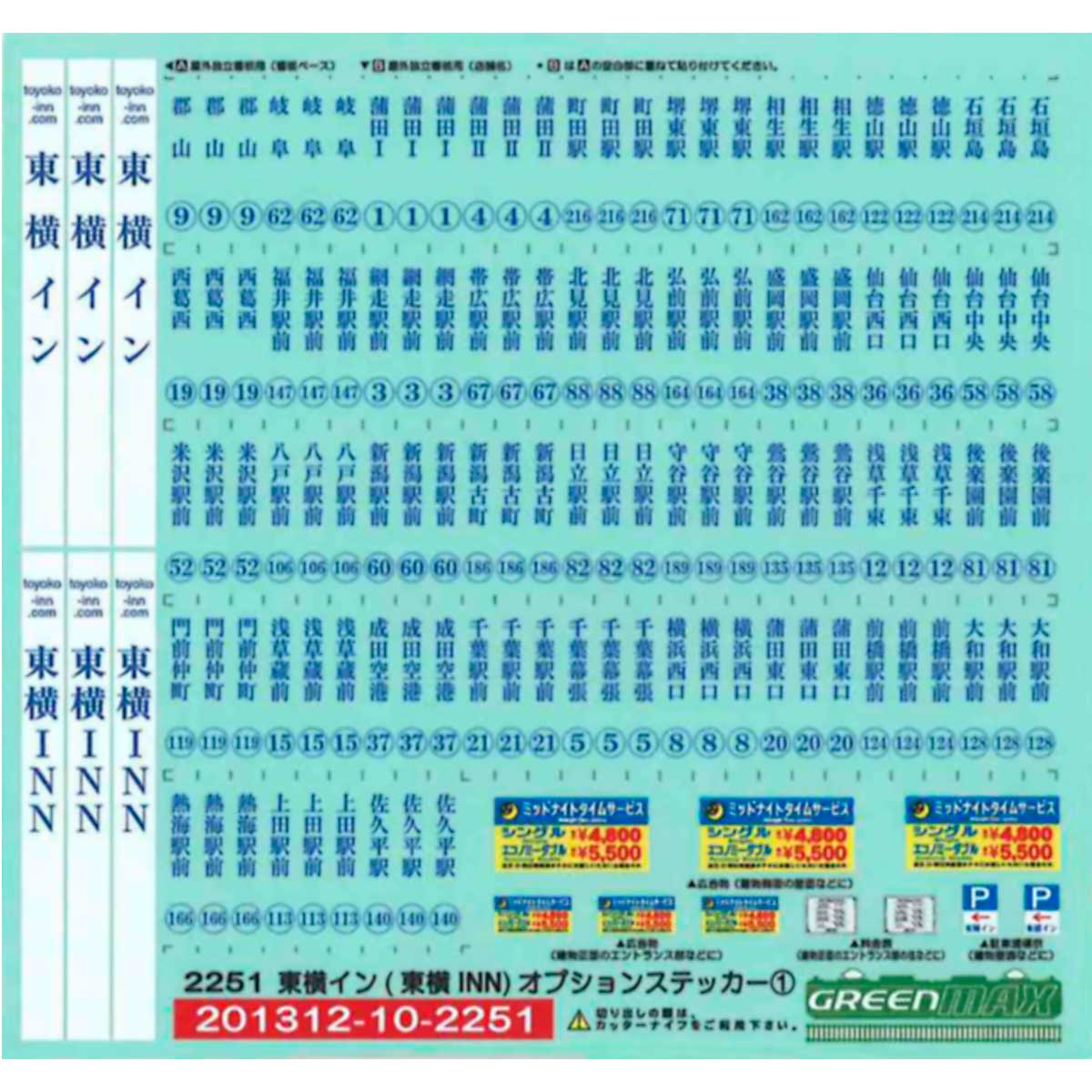 2251＞東横イン（東横INN）ステッカー①｜オプションステッカー｜Nゲージ鉄道模型のグリーンマックス