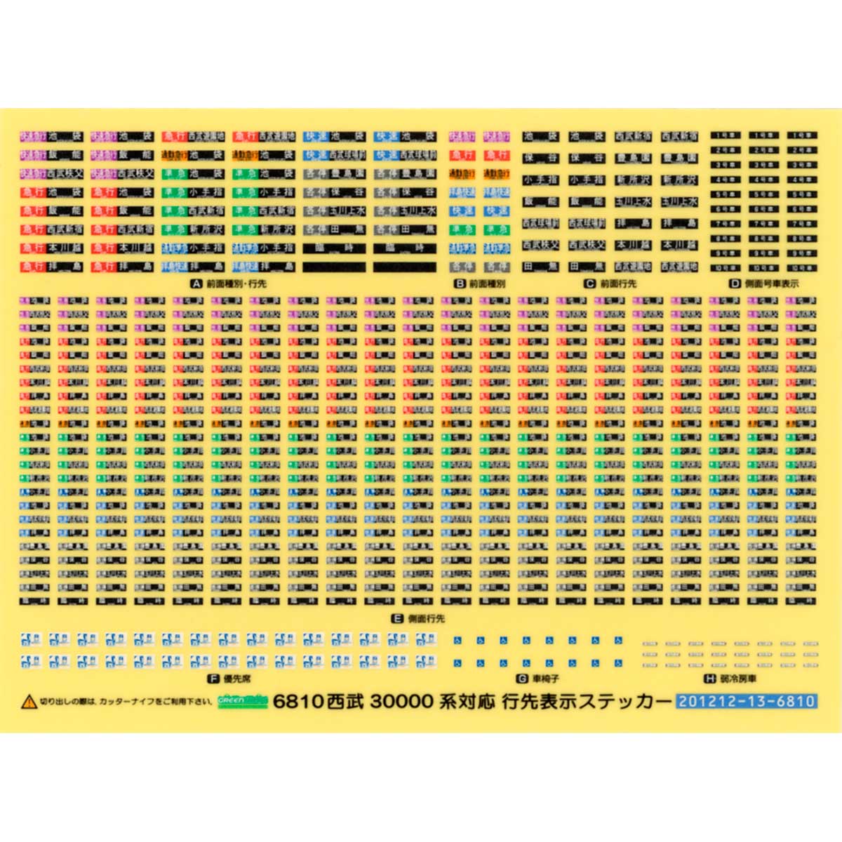 6810＞西武30000系対応 行先表示ステッカー｜ステッカー｜Nゲージ鉄道