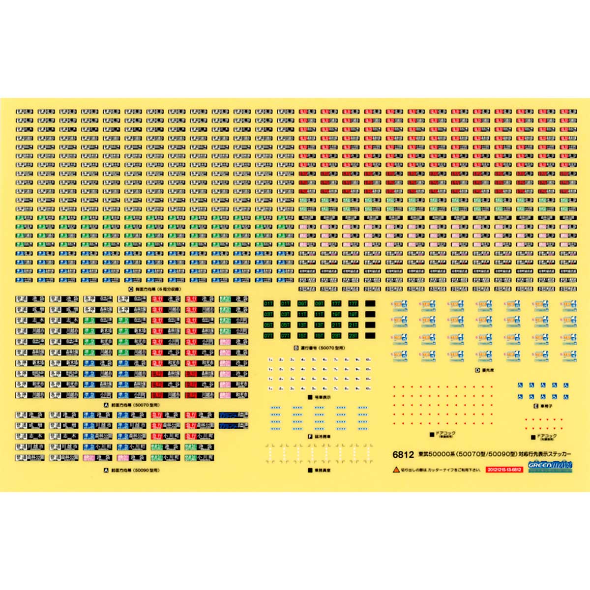 50090系 ステッカー