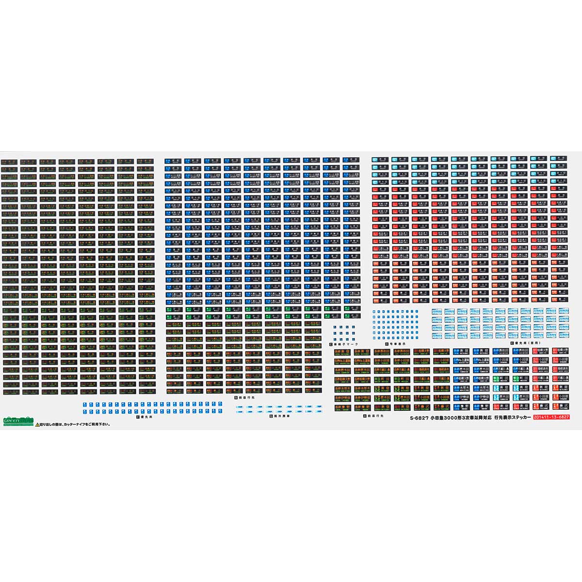 オープニングセール】 小田急3000形3次車以降対応 行先表示ステッカー muebleshermanosherrera.com